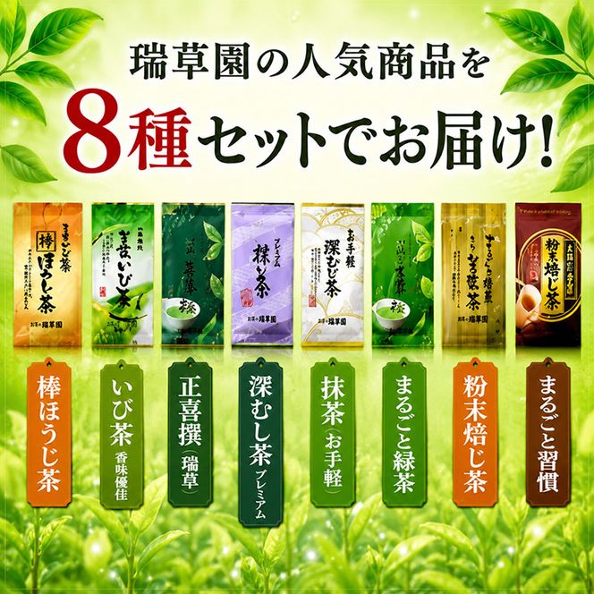 瑞草園 美濃いび茶 リーフ セット RS-30 お茶 抹茶 緑茶 ほうじ茶 岐阜県 池田町