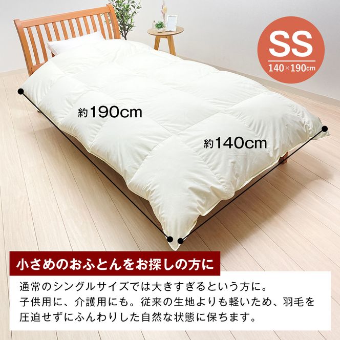 140×190cm 小さめ羽毛ふとん 1.0kg入 85％ セミシングル ジュニア ふわかる1410