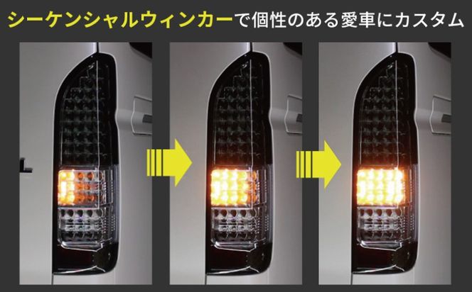099H3349 【スピード発送】ハイエース テールライト テールランプ  純正タイプ  フルLED テール シーケンシャルウインカー ハーフスモーク