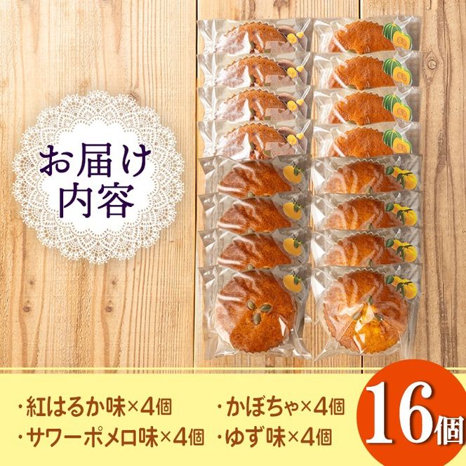 isa938 ジャム菓子 バラエティセット(16個) 詰め合わせ 洋菓子 菓子 焼き菓子 ケーキ ジャム ギフト 紅はるか サワーポメロ かぼちゃ ゆず 【薩摩美食倶楽部】