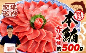 【2025年12月発送】 訳あり 本まぐろ 赤身 約500g 不定型柵 マグロ 鮪 海鮮 晩酌 冷凍 刺し身 まぐろ さしみ 柵 皮付き 海鮮丼 人気 小分け 刺身 お刺身 マグロ 漬け ネギトロ 赤身 冷凍 静岡 藤枝 コスパ 人気 まぐろ おいしい まぐろ 鮪
