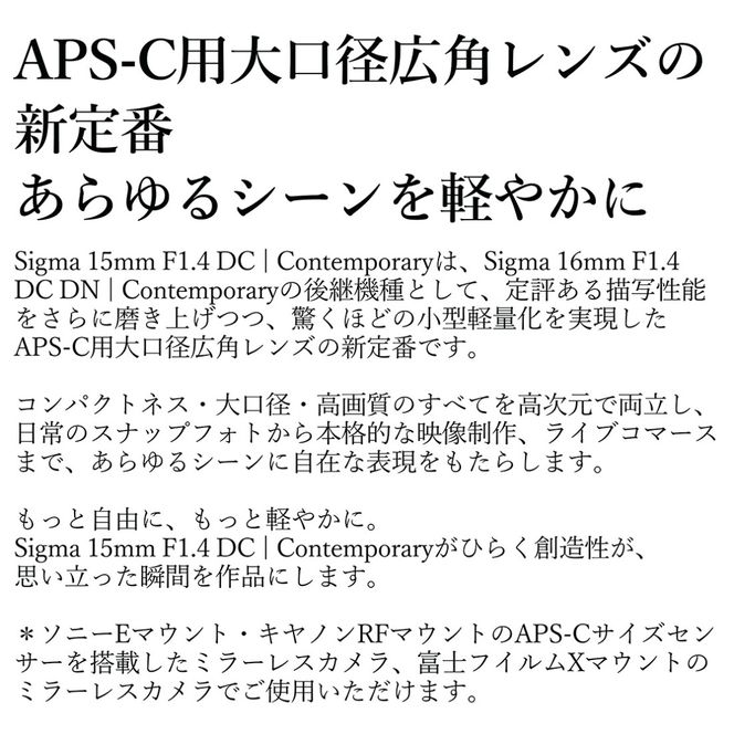 SIGMA 15mm F1.4 DC | Contemporary【キヤノンRFマウント】カメラ　レンズ　家電
