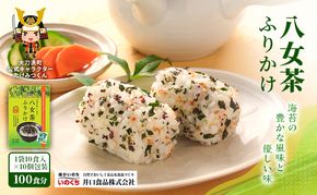 八女茶ふりかけ 個包装 100食分(10食入×10袋) 井口食品 いのくち 便利 お茶 弁当 おにぎり 有明 海苔 茶葉 茶 ご飯のお供 調味料 袋 小分け 化学調味料無添加 博多 九州 福岡県 大刀洗町 送料無料