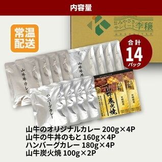 福袋 お楽しみレトルト詰め合わせ14パックセット K16_0073_2 4種類のレトルト食品 パウチ レトルトカレー 牛丼の具 ハンバーグカレー 牛肉の炭火焼き 常温保存 湯煎調理 ご当地グルメ 時短一人暮らし 保存 常温食 便利 送料無料