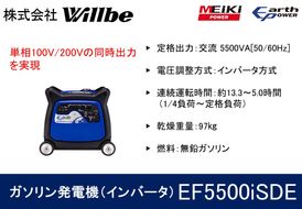 ガソリン発電機(インバータ)EF5500iSDE