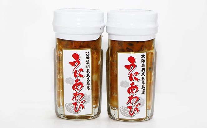 北海道 礼文島産 贅沢 蝦夷あわびのうに和え 50g×2本［野崎水産］【 あわび アワビ 鮑 うに ウニ 雲丹 うに和え 珍味 おつまみ 酒の肴 海鮮 ご飯のお供 】