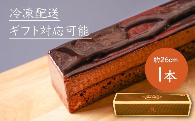 【ギフト・のし・指定日可能】宮崎県木城町 パティスリーコマド 生チョコブラウニー K12_0010_2