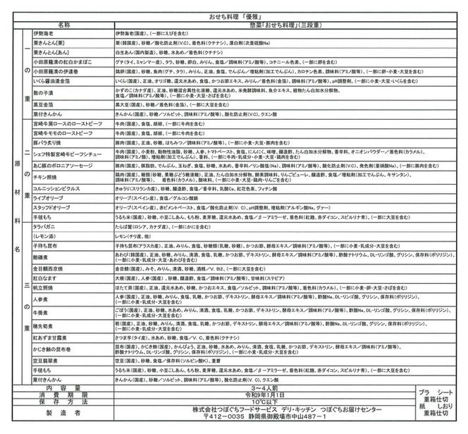 つぼぐち自慢の極上おせち「優雅　ゆうが」◇　※離島への配送不可　※2026年12月31日にお届け