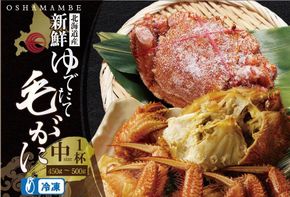 北海道産 毛がに450～500g前後1ハイ（冷凍）【24002BA0101】