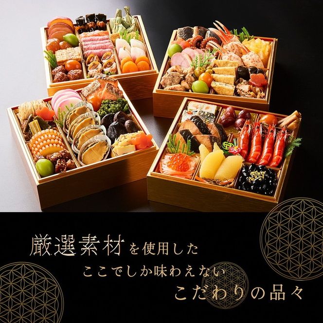 おせち 2026 京都 亀岡市 三千院の里 和風 四段重 冷蔵 御節 送料無料≪約4人前 54品目 4段重 盛付済 解凍不要 オリジナル おせち料理 亀岡牛 和牛 お節 2026 人気≫※北海道・沖縄・離島へお届け不可