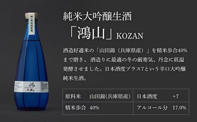 純米大吟醸生酒 鴻山 500ml［桝一市村酒造場］ お酒 日本酒 地酒 ご当地 生酒 プレゼント 贈答 長野県 信州 お取り寄せ 蔵元直送 辛口