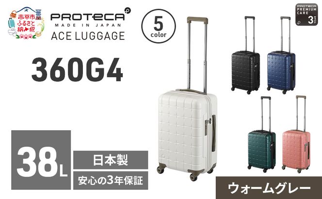 PROTeCA 360G4 49 TR 02421 (06 ウォームグレー) スーツケース 国産 日本製 38L プロテカ キャリー バッグ 機内持ち込み 出張 短期旅行 PROTECA 北海道 赤平市