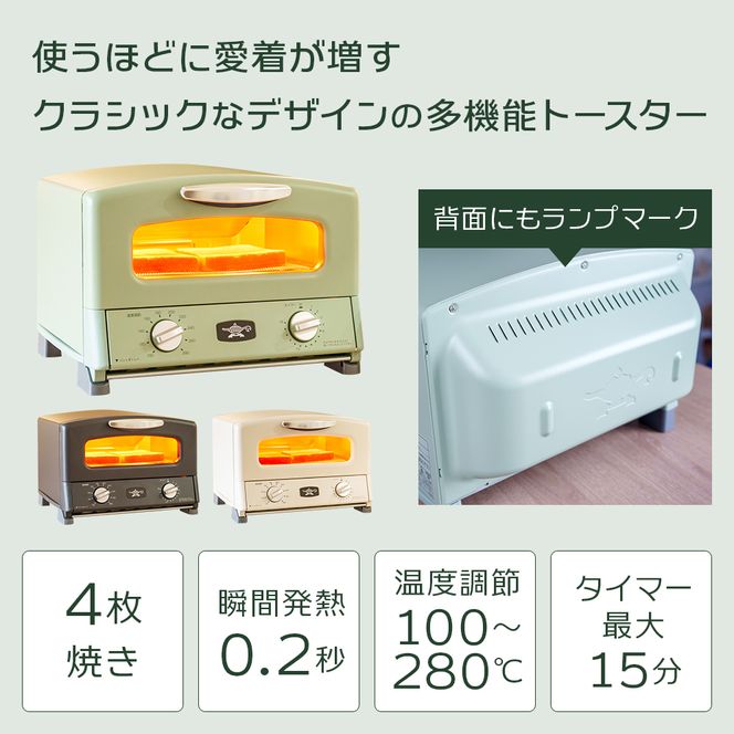 ふるさと納税 限定モデル アラジン グリル ＆ トースター 4枚焼き 緑 グラファイト 家電