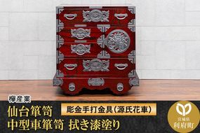 仙台箪笥 中型車箪笥 拭き漆塗り 【扉：彫金手打金具】（源氏花車）（お申込書返送後8ヶ月～12ヶ月程度でお届け）工芸品 伝統|06_kyk-850301