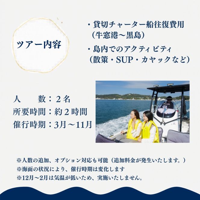 牛窓港からチャーター船で約5分！黒島ヴィーナスロード　無人島体験　オーダーメイドツアー 2名様 2時間