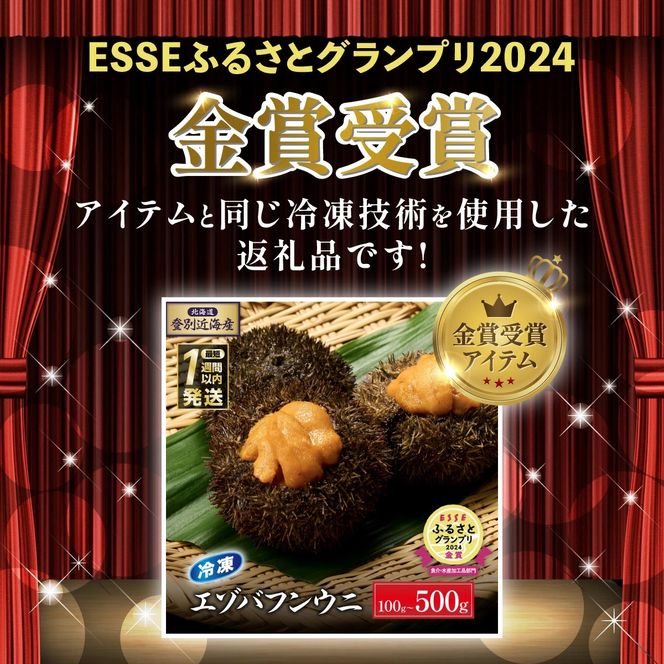 登別近海産 冷凍 キタムラサキウニ 400g 北海道産天然秋鮭 冷凍いくら1kg (500g×2) セット【6月以降順次配送】
