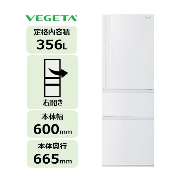 東芝 冷蔵庫 【標準設置費込み】 356L 3ドア 右開き 冷凍冷蔵庫 GR-Y36SC(WU) 141305_KV193