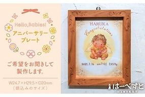 ベイビーズ アニバーサリー プレート 《糸島》 【工房はーべすと】 [AYA049] クラフト 木工 手描き 絵