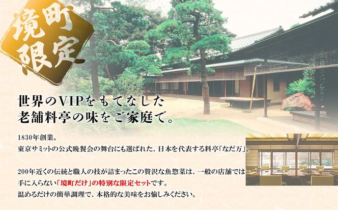 料亭の魚惣菜3種セット 3パック入り 魚 詰め合わせ 魚介 惣菜 冷凍 ギフト 鯛 サーモン 個包装 食べ比べ 骨なし 骨抜き なだ万 K2730