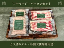 甲州富士桜ポーク無添加イングリッシュソーセージ&無燻製ベーコン2セット FEI004