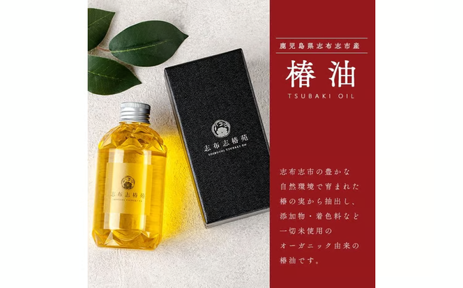 志布志椿苑 椿油(180g×2本) b2-047