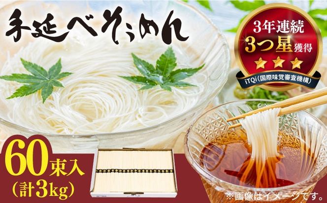 【手のべ陣川】 島原 手延べ そうめん 3kg S-30 / 南島原市 / ながいけ [SCH021]