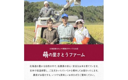 北海道南るもい産【ななつぼし】(玄米)10kg R011-005