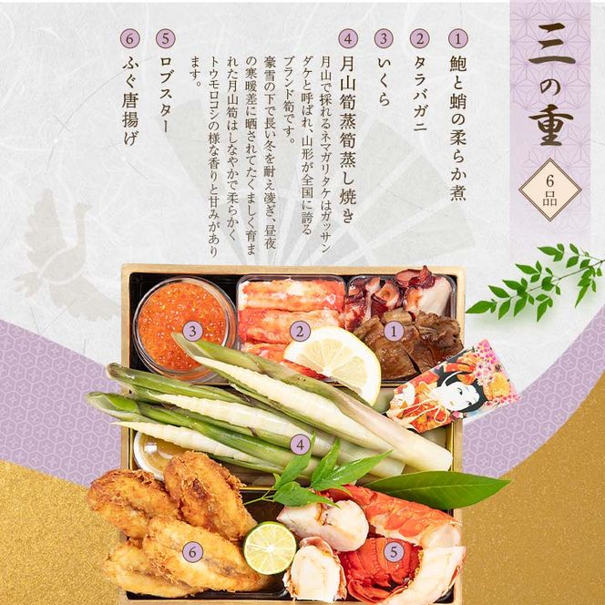 FYN9-232 ≪先行予約≫ 新春 2027年 特製おせち 山菜料理専門料亭「玉貴」三段重(2～3人前) 34品 月山和牛芋煮鍋付 2026年12月31日お届け 年内 年末 お届け 贈答品 冷蔵品 料亭 高級 おせち お節 重箱 和風 山菜 ローストビーフ いくら 料理 グルメ 食品 縁起物 正月 元旦 ギフト プレゼント 贈答 贈り物 自宅 家庭 山形県 西川町 月山