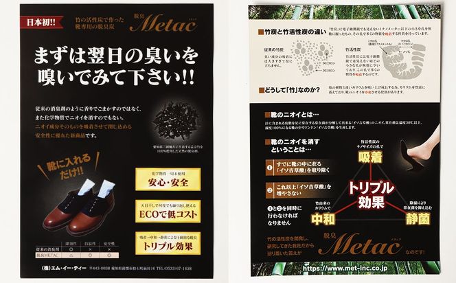 脱臭METAC 靴用 3個セット 脱臭剤 脱臭 普段履き 調湿 半永久 