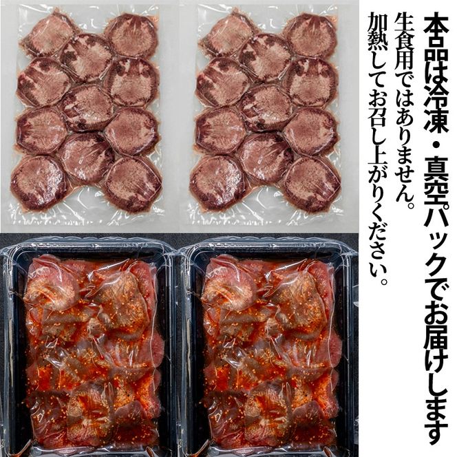 厚切り牛タン 計1300gセット 厚切り牛タン (漬込み熟成) + 牛タンスライス (赤タレ) 牛たん 厚切り 味付け肉 牛肉 お肉 小分け 焼肉 焼き肉 キャンプ BBQ アウトドア バーベキュー おうち焼肉 味付き 焼くだけ 簡単 簡単調理 おかず 真空パック