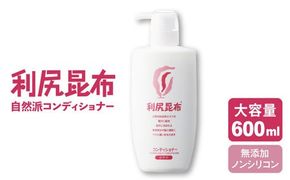 利尻コンディショナー 大容量サイズ ［無添加］ 糸島市 / 株式会社ピュール ヘアケア コンディショナー [AZA122] コンディショナー フケ かゆみ 無添加 ノンシリコン  スカルプケア 大容量