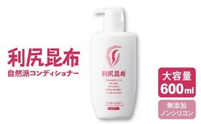 利尻コンディショナー 大容量サイズ ［無添加］ 糸島市 / 株式会社ピュール ヘアケア コンディショナー [AZA122]