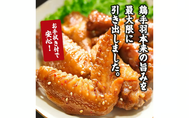 黄金の うまみ 手羽 (計2kg・100g×20P) お肉 鶏肉 鳥肉 手羽先 とり肉 小分け おかず おつまみ 惣菜 常温 保存 簡単調理 お手拭き 【AP-63】【株式会社 日向屋】