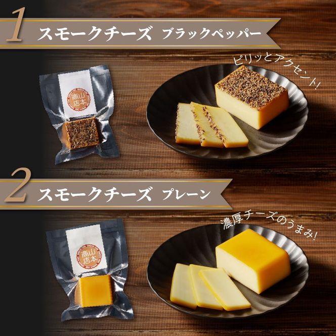 燻製バラエティセット N0173-YA4411