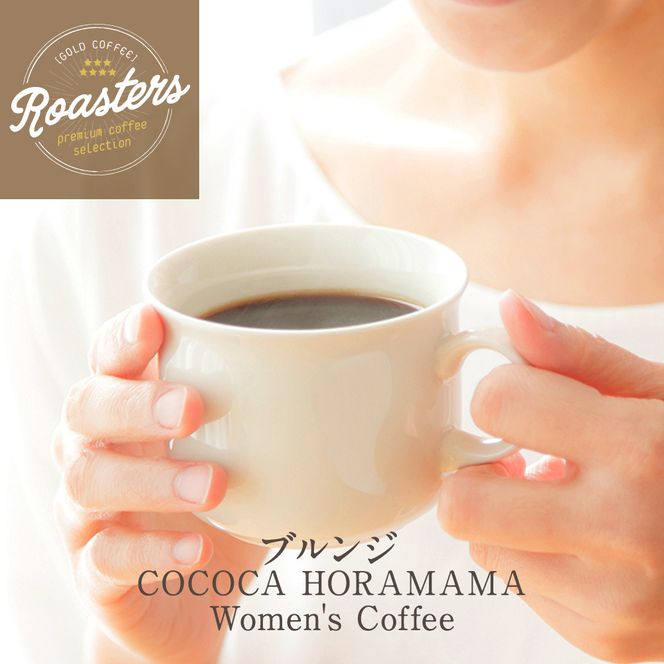 ゴールドコーヒーロースターズ フェアトレードブルンジ Women'sCoffee1kg (豆) [ゴールド珈琲 大阪府 守口市] [2041]