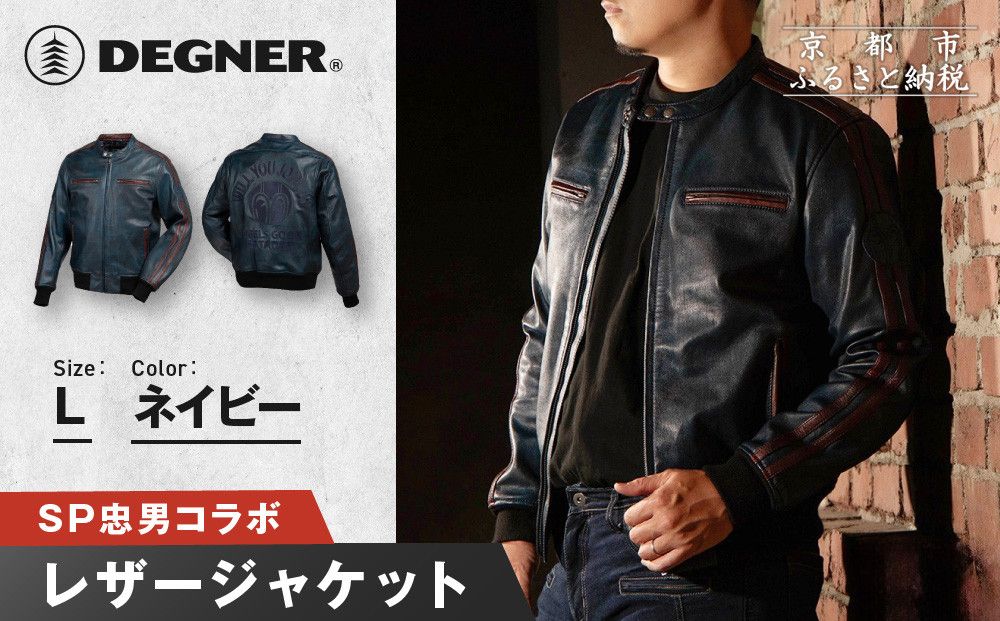 SP忠男レザージャケット[ネイビー Lサイズ]|京都 バイクギア 人気ブランド バイク [SPJ-6][ レザージャケット 革ジャン ジャケット 革 レザー ヴィンテージ ツーリング ライダー バイカー おしゃれ かっこいい 人気 おすすめ 送料無料 ふるさと納税 ] 261009_A-JR183VC05