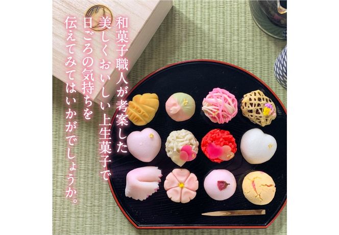 ホワイトデー ギフト 上生菓子 12個セット 贈答用 箱入り【2026年3月9日発送予定】　和菓子 ホワイトデー 生菓子 菓子 きんとん 練り切り 饅頭 山梨 富士吉田