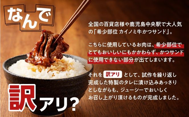 【7営業日以内に発送】＜容量選べる！＞【訳アリ】タレ漬けカイノミ　K008-008