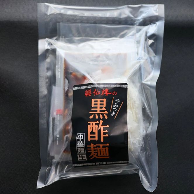 【楽仙樓】黒酢麺 4袋 [ 京都 本格中華 中華料理 ラーメン 人気 おすすめ 生麺 具材付き 美味しい グルメ ギフト プレゼント お取り寄せ 通販 送料無料 ふるさと納税 ] 261009_B-XL04
