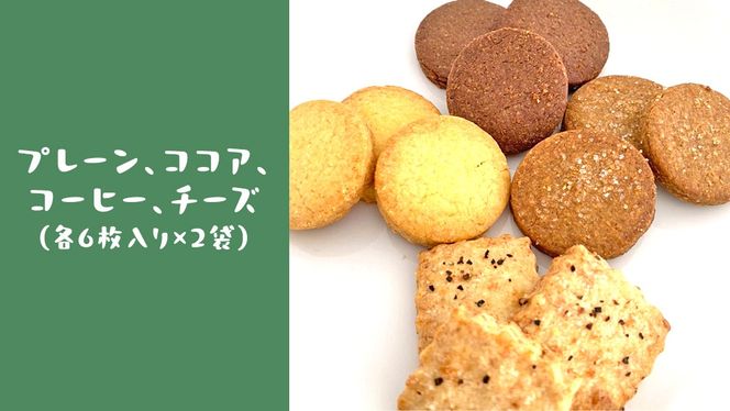 クッキー 2種 詰め合わせ 計52枚 お菓子 おやつ お取り寄せ お土産 プチギフト 贈り物 お祝い ギフト 国産 茨城 プレーン ココア コーヒー チーズ メープルクッキー 味 [ET004us]