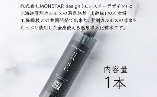 ＨＯＢＯ温泉導入化粧水  200ml