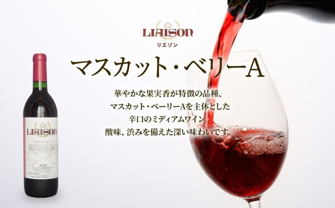 赤ワイン Liaisonリエゾン マスカット・ベーリーA 720ml×6本 フルボトル 辛口 ミディアムボディ ワイン 赤 お酒 送料無料 日川中央葡萄酒 山梨県 笛吹市 177-7-26