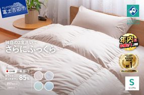 『Made in Fujiyoshida』羽毛掛けふとん 布団  (シングル) ※色味が選べる【創業100年】 羽毛布団 掛け布団 シングル 日本製 本掛け 寝具 年内発送 山梨 富士吉田