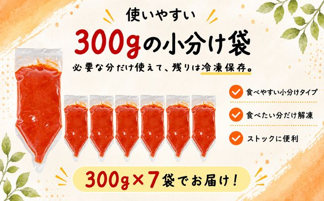 【2026年11月下旬発送】ほぐし明太子 2.1kg（300g×7袋）しぼり袋タイプ たらこ 辛子明太子