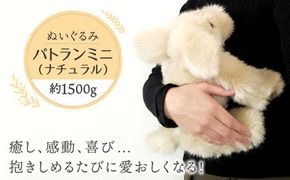 パトランミニ・ナチュラル 糸島市 / 科学工房未来 犬 ペット ぬいぐるみ [AYI007] パトラン ナチュラル ぬいぐるみ 犬 いぬ ハンドメイド クラフトファー ペット
