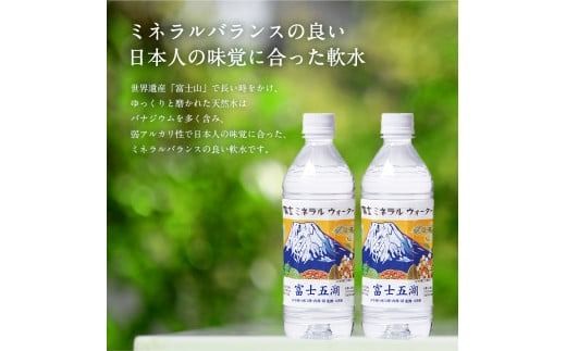富士ミネラルウォーター  【350ml×24本/500ml×24本】 防災 備蓄 保存 ストック 防災グッズ 非常用 山梨 富士吉田