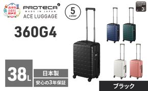 PROTeCA 360G4 49 TR 02421 (01 ブラック) スーツケース 国産 日本製 38L プロテカ キャリー バッグ 機内持ち込み 出張 短期旅行 PROTECA 北海道 赤平市