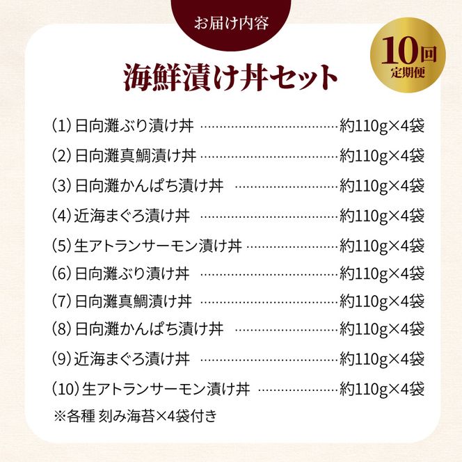 お魚の漬け丼バラエティ10回定期便 N019-YG0190