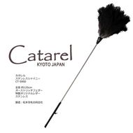 高級 オーストリッチ はたき Catarel ステンレスシャイニー CT-S900 - カタレル