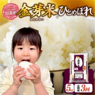 【新米予約】金芽米 定期便 無洗米 5kg × 3ヶ月 計 15kg 令和8年 米 特別栽培米 ひとめぼれ 宮城県 加美産 BG無洗米 [ 宮城県 加美町 ] km-km-knm05-t3-r8 | km-km-knm05-t3-r8